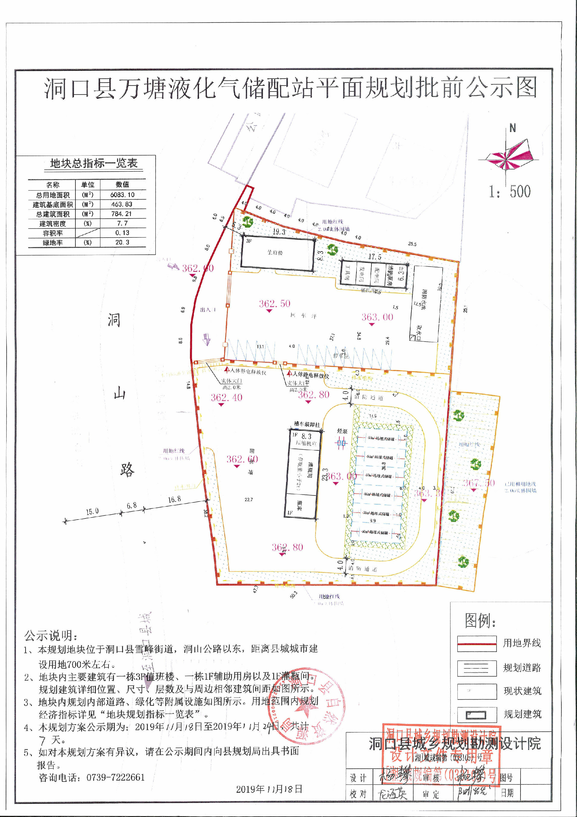 洞口县万塘液化气储配站平面规划批前公示图