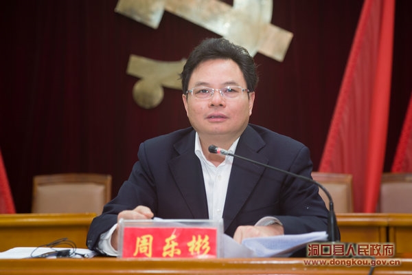 县政府部署依法行政,政务公开等工作 _ 会议及图解 _ 洞口县人民政府