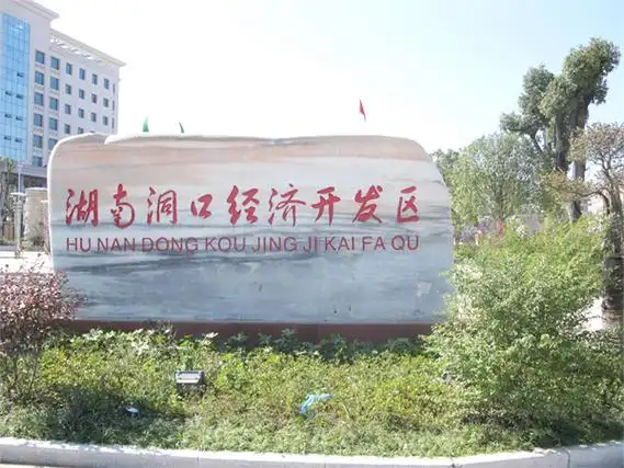 经济开发区