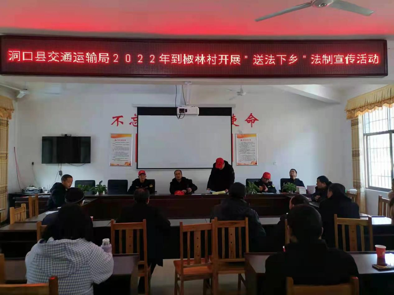 洞口县交通运输局开展“送法下乡”法制宣传活动