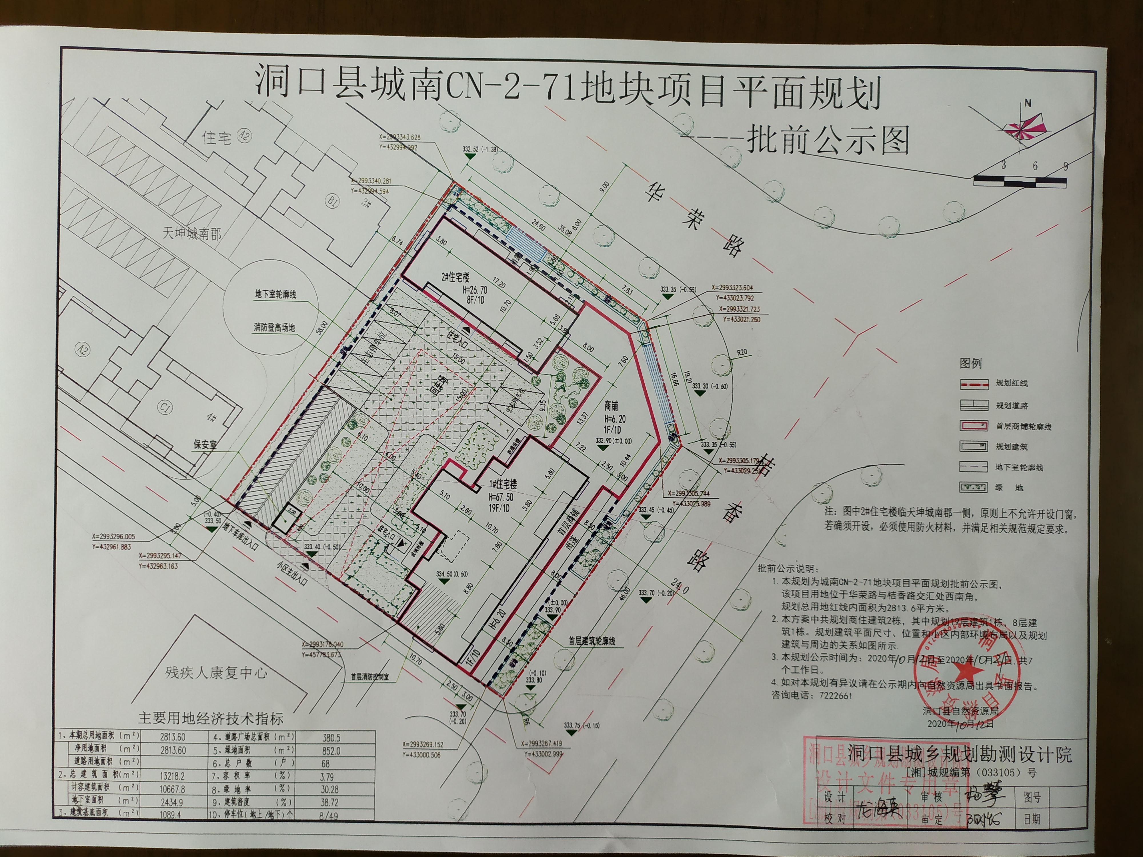 洞口县城南cn-2-71地块项目平面规划批前公示图