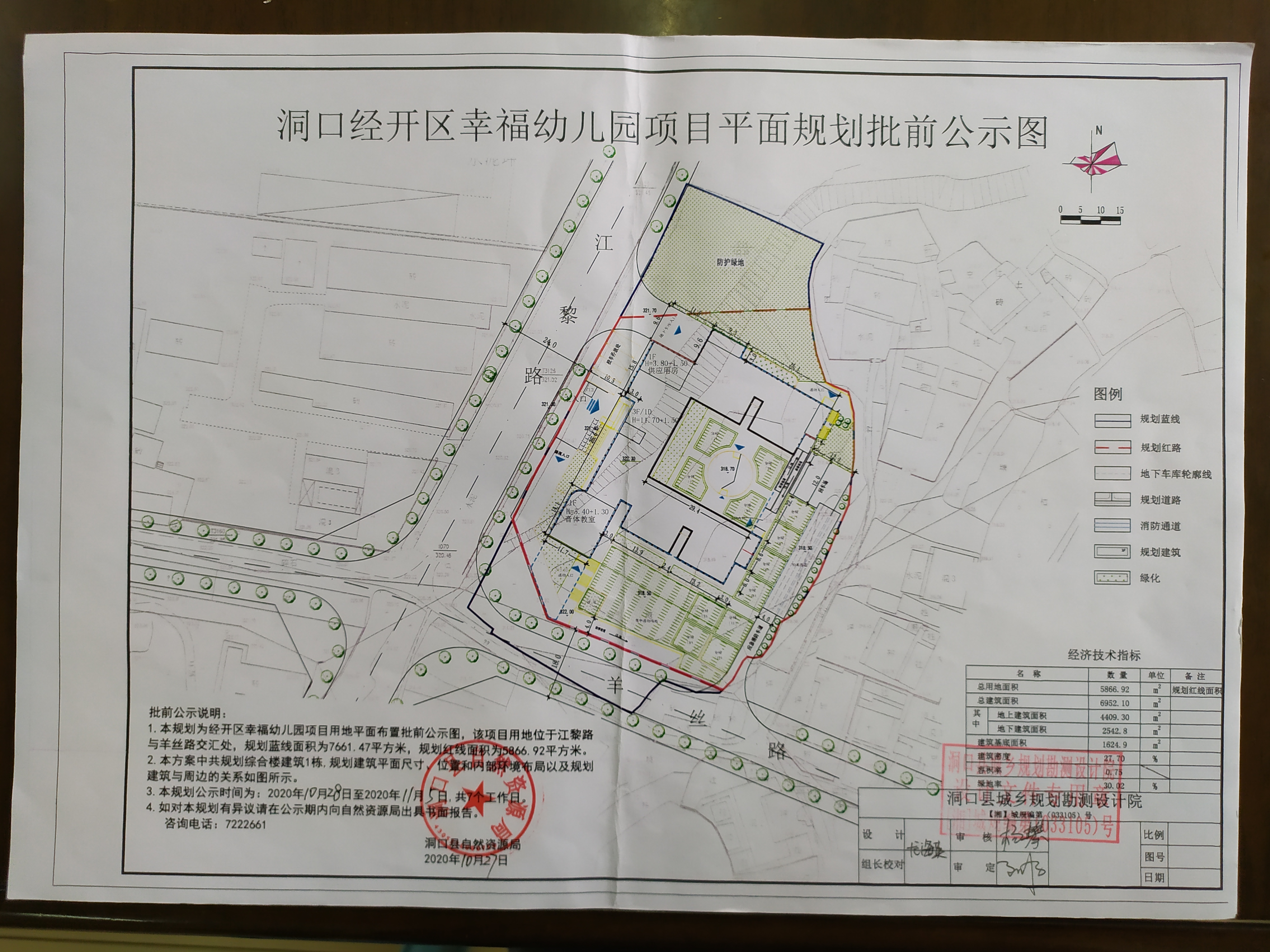 洞口县新华书店仓储办公用地建设项目平面规划-批前公示图