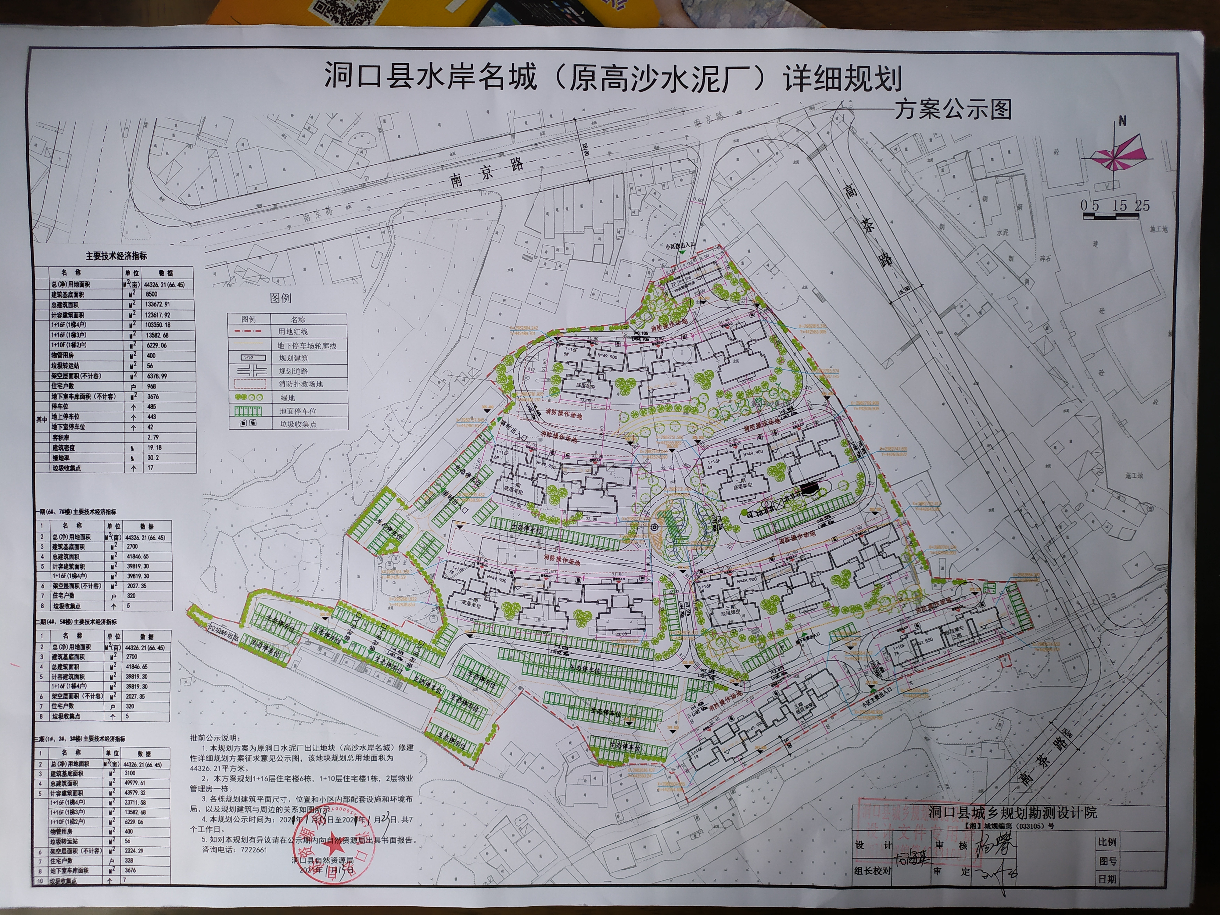 洞口县水岸名城(原高沙水泥厂)详细规划-方案公示图