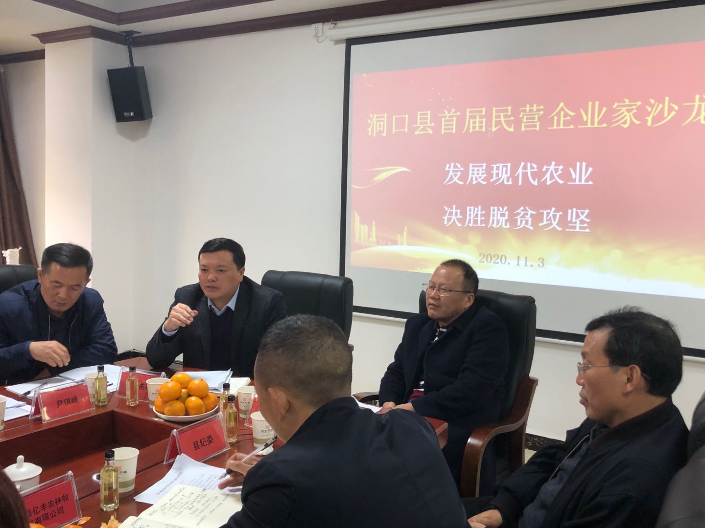洞口县举办首届企业家沙龙(图1)