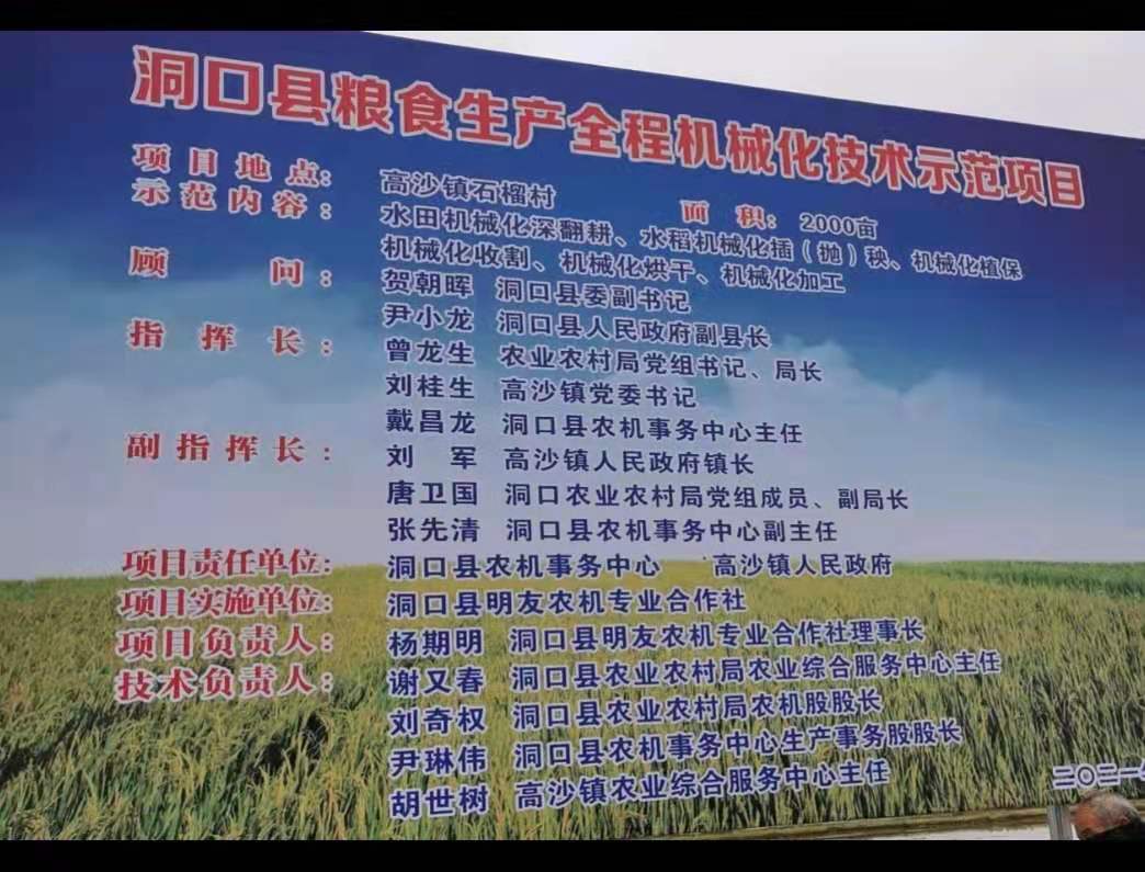 洞口县农机事务中心：举办“粮食生产全程机械化示范演示”(图1)