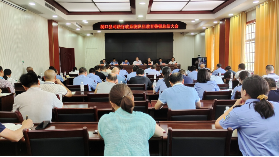 洞口县司法局组织开展司法行政系统队伍教育整顿总结大会(图1)