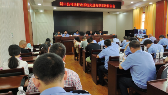 洞口县司法局组织开展司法行政系统队伍教育整顿总结大会(图4)