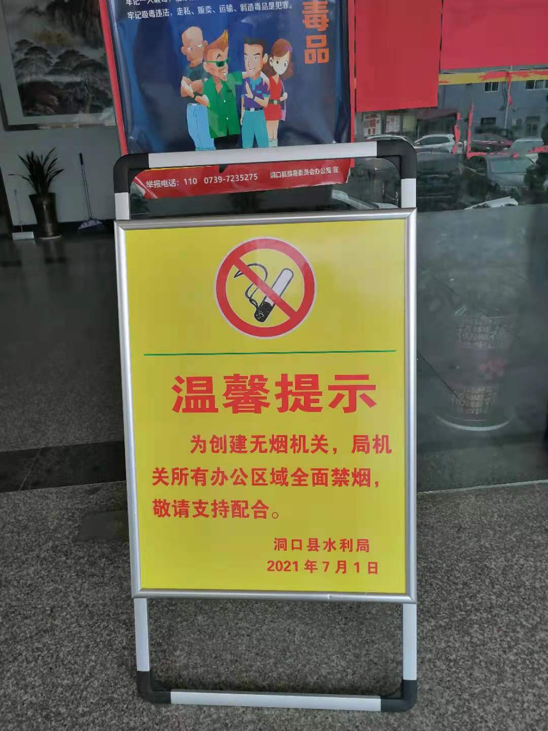 洞口县水利局积极推动无烟机关建设(图2)