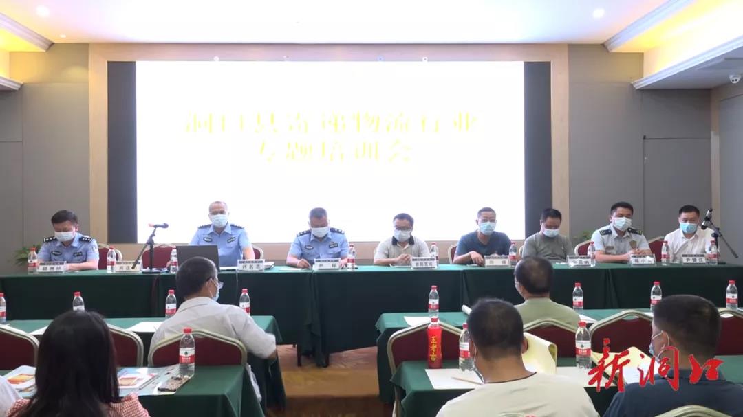 洞口县强化寄递物流行业培训(图1)