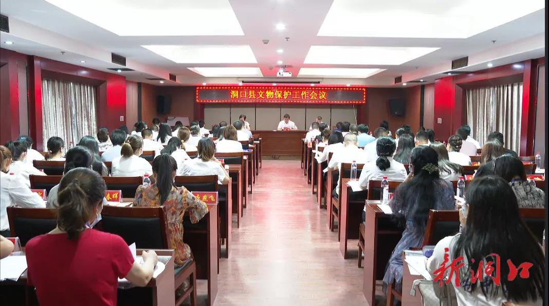 洞口县召开文物保护工作会(图1)
