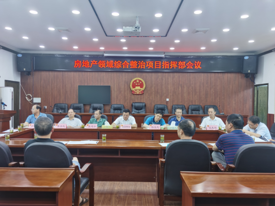 欧阳佑春主持召开房地产领域综合整治指挥部（二）工作部署会(图1)