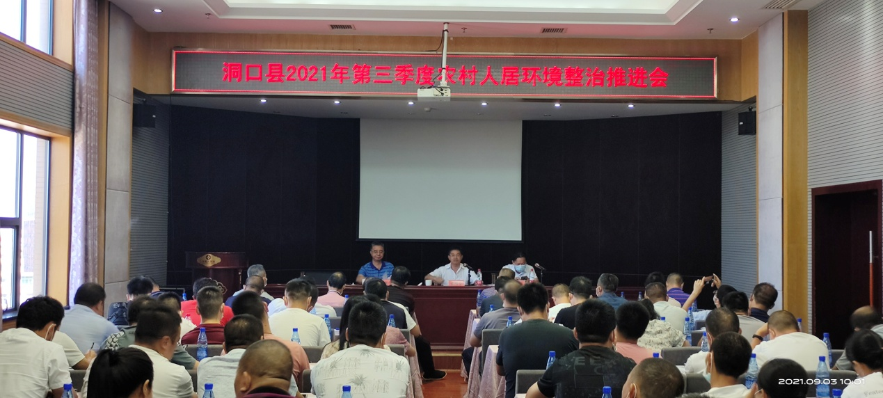洞口县召开村庄清洁秋冬战役专项行动暨农村人居环境整治及改厕工作推进会议(图2)