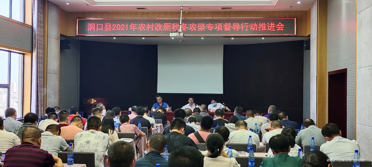 洞口县召开村庄清洁秋冬战役专项行动暨农村人居环境整治及改厕工作推进会议(图3)