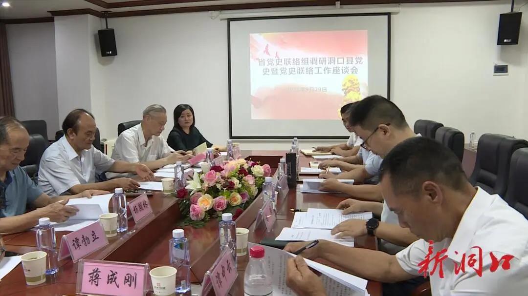 省党史联络组调研洞口县党史暨党史联络工作(图1)