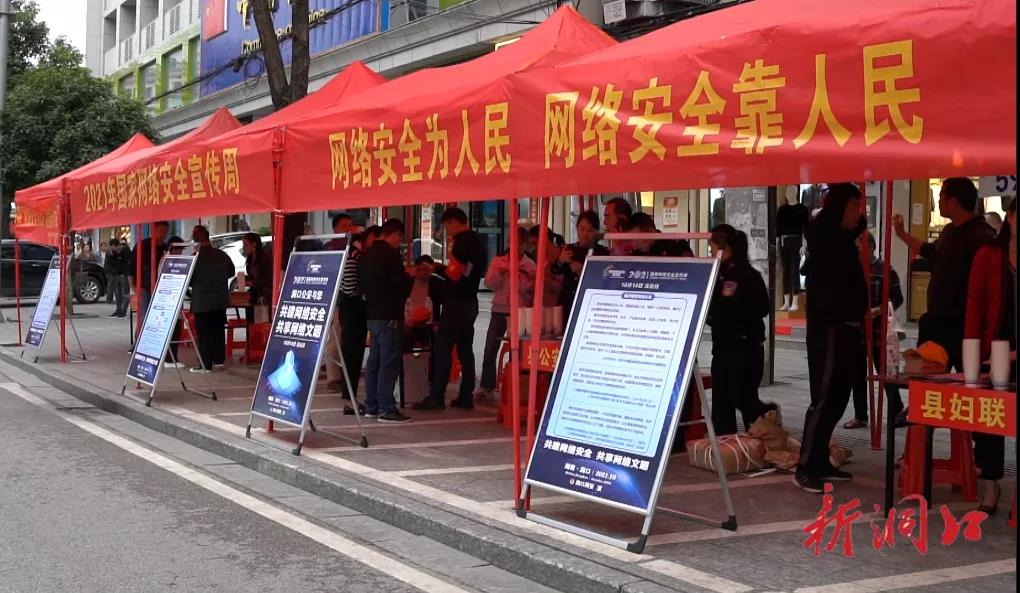 洞口县开展2021年国家网络安全宣传周活动(图1)