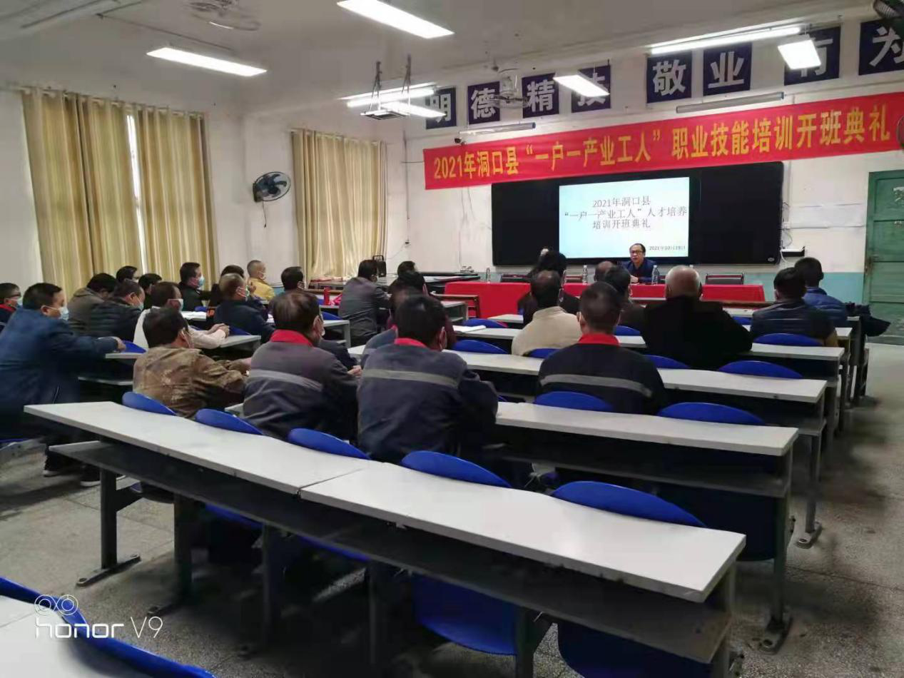 洞口县组织开展“一户一产业工人”职业技能培训(图1)