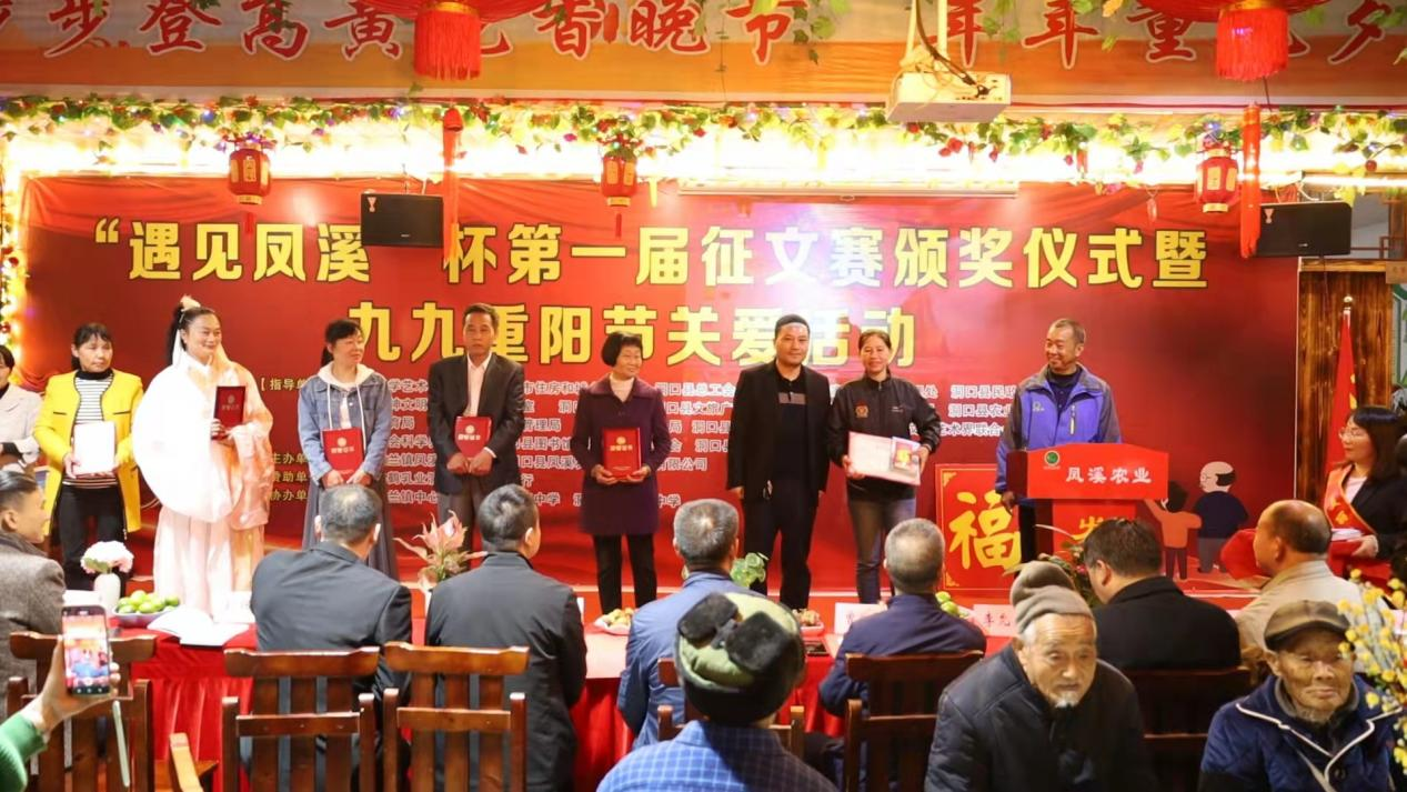 洞口县凤溪农业生态科技有限公司工会举办“遇见凤溪”首届征文赛暨9.9重阳节关爱活动(图1)