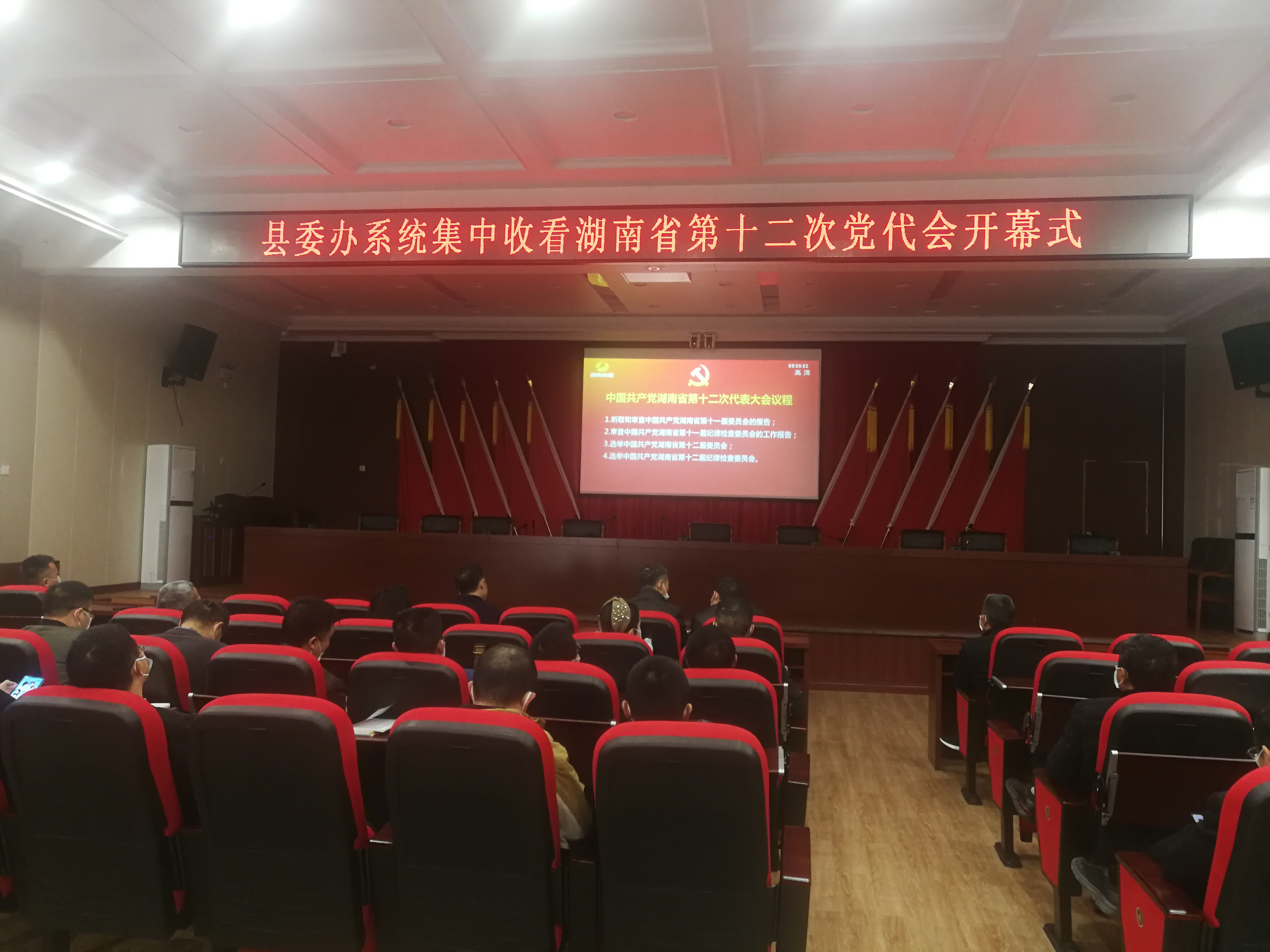 洞口县委办系统集中收看省第十二次党代会开幕式(图1)
