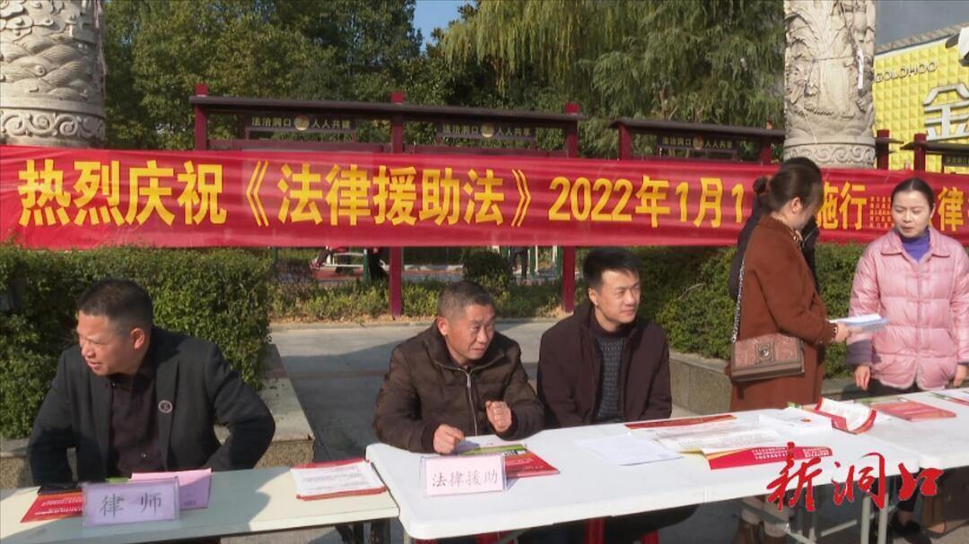 洞口县组织开展《法律援助法》主题宣传活动(图1)