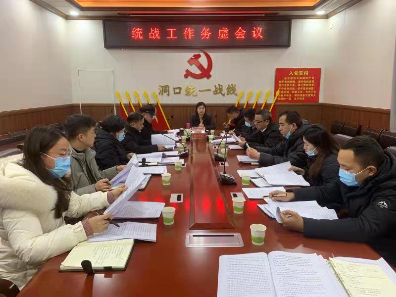 洞口县召开统战工作务虚会议——着力提升“五力”，推动洞口统战工作高质量发展(图1)