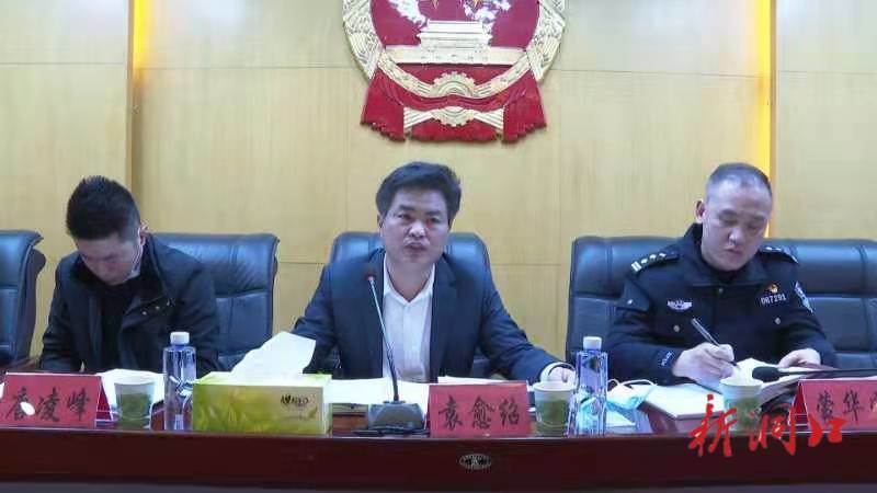 洞口县召开政法重点工作推进会(图1)