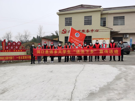 洞口县司法局组织大学生普法志愿者开展“送法下乡”专题宣传活动(图1)