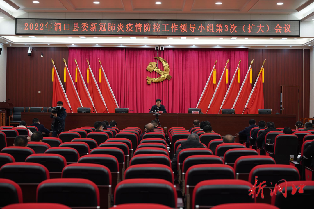 吴韬主持召开2022年县委新冠肺炎疫情防控工作领导小组第3次（扩大）会议(图1)