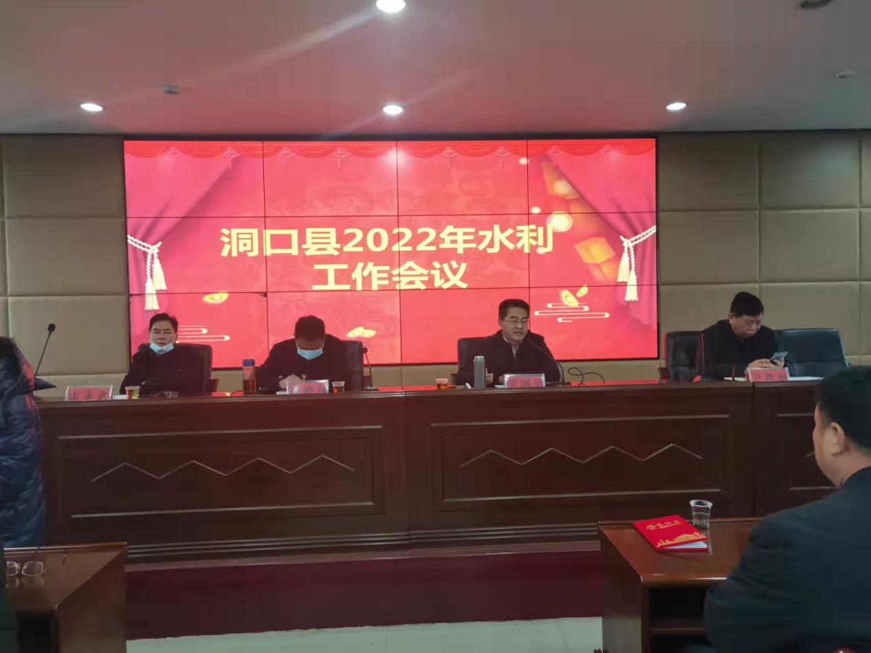 洞口县水利局组织召开2022年水利工作会议(图1)