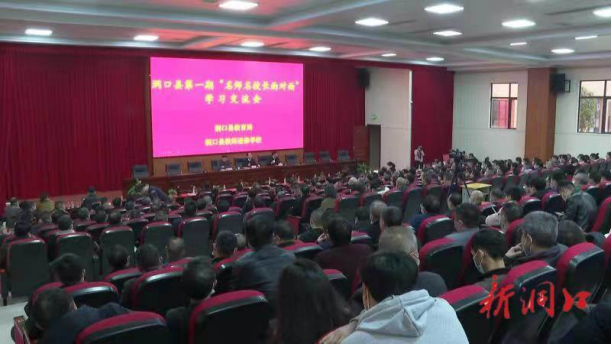 洞口县启航“双百”工程 推进教育事业高质量发展(图1)