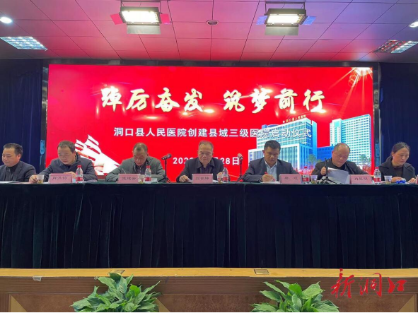 洞口县人民医院举行创建县域三级医院启动仪式(图3)