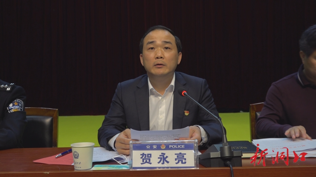 2022年洞口县公安工作暨政治建警党风廉政建设工作会议召开(图2)