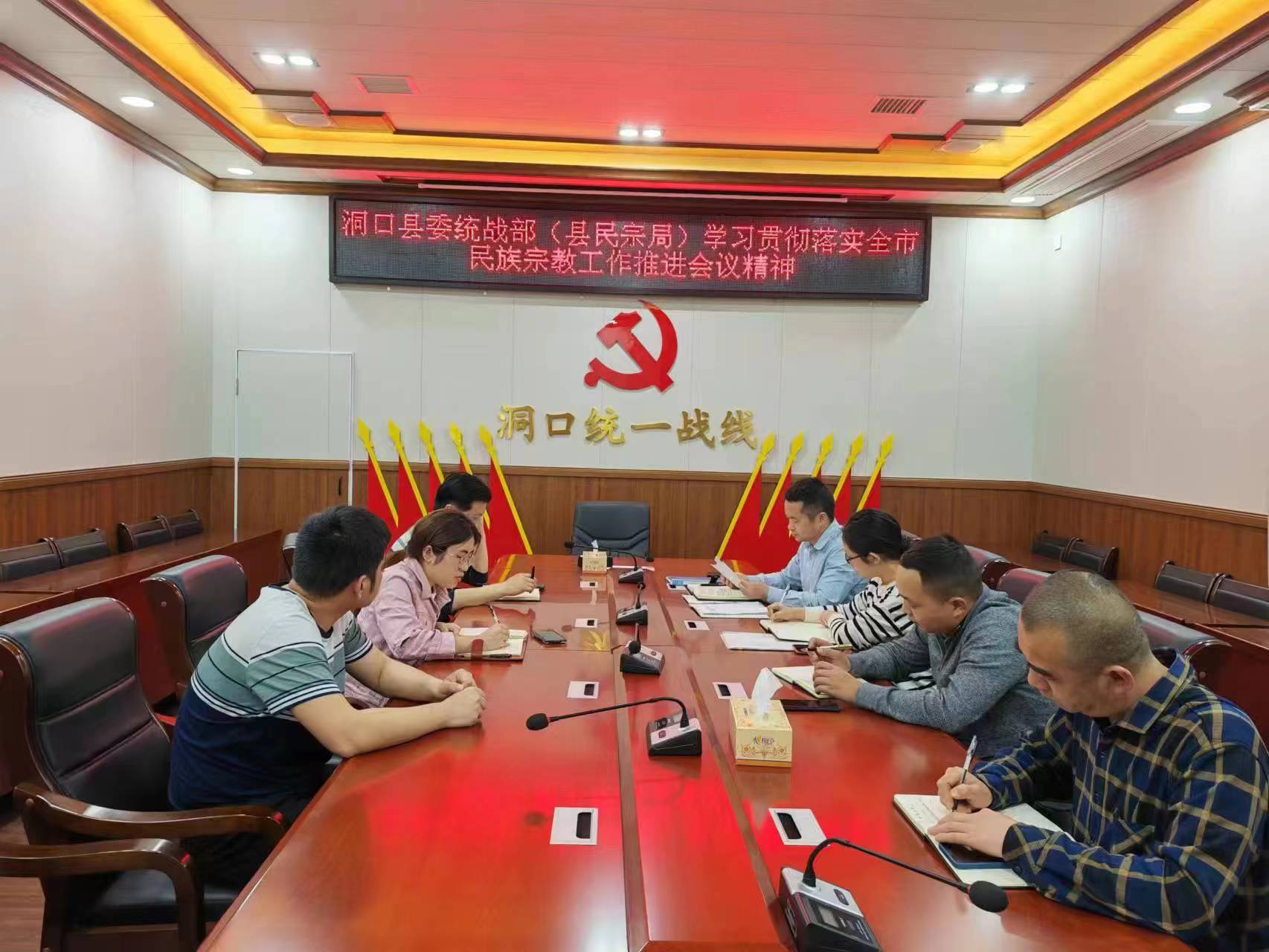 洞口县民宗局学习贯彻全市民族宗教工作推进会议精  神(图1)