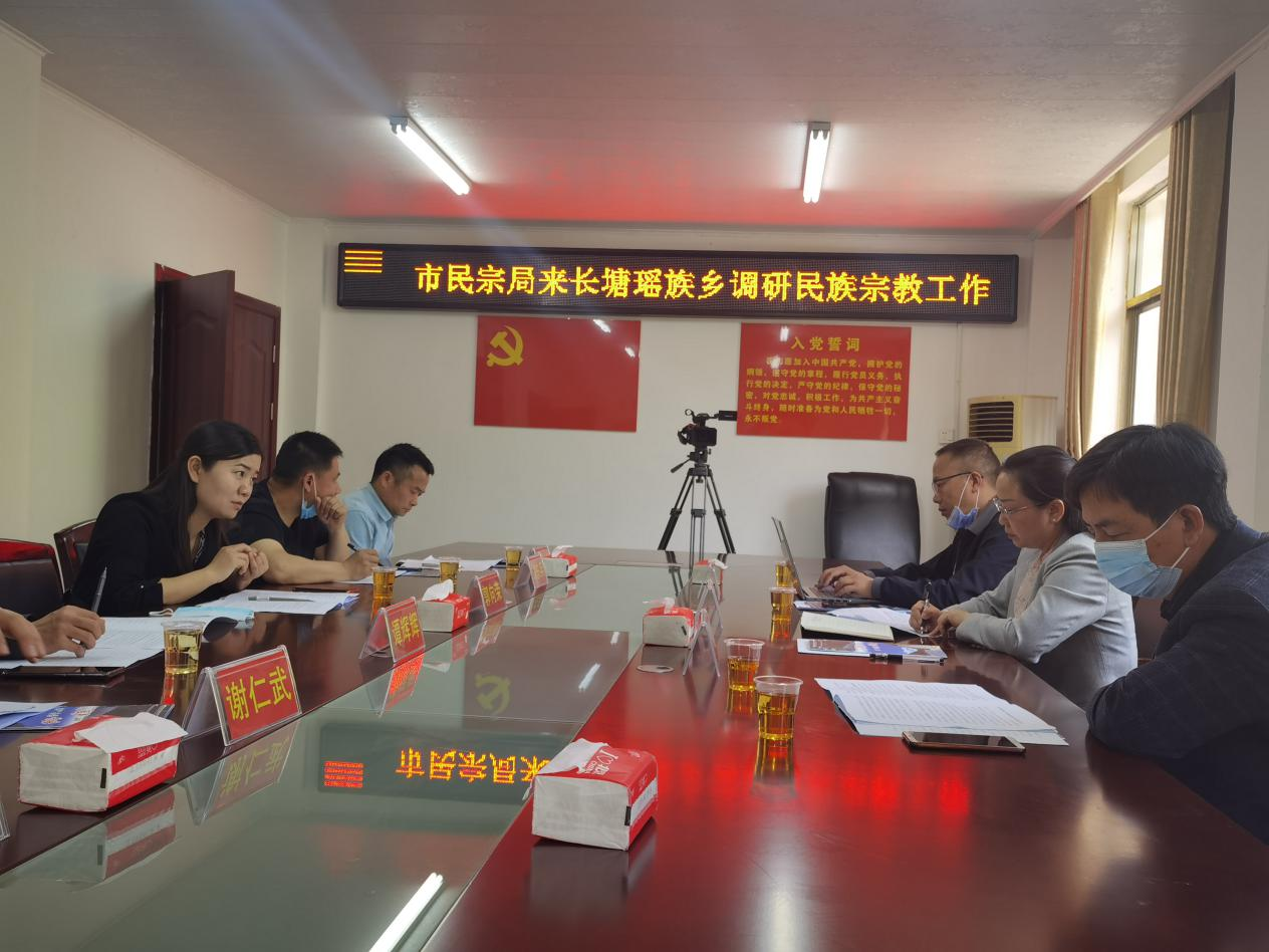 邵阳市民宗局调研洞口县民族宗教工作(图1)