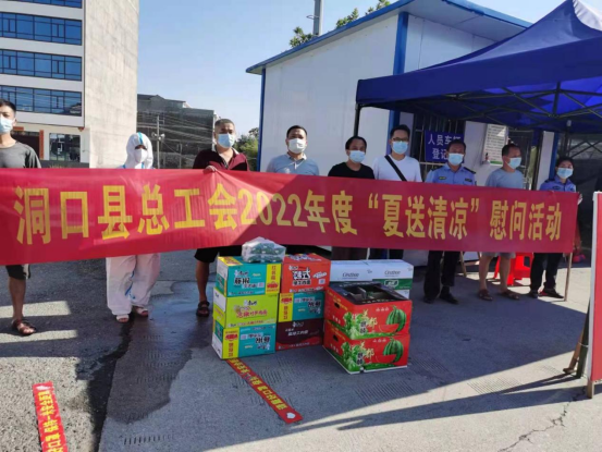 洞口县总工会开展“战高温 送清凉”慰问活动炎炎夏日送清凉，滴滴关怀沁人心(图2)