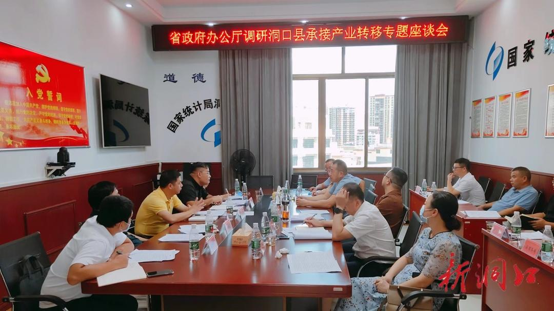 省政府办公厅调研洞口承接产业转移工作(图2)
