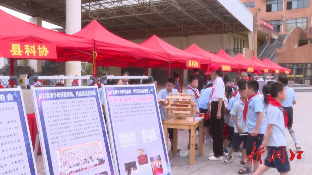 洞口县2022年全国科普日主场活动启动仪式暨利用科普资源助推“双减”工作主题活动举行(图3)