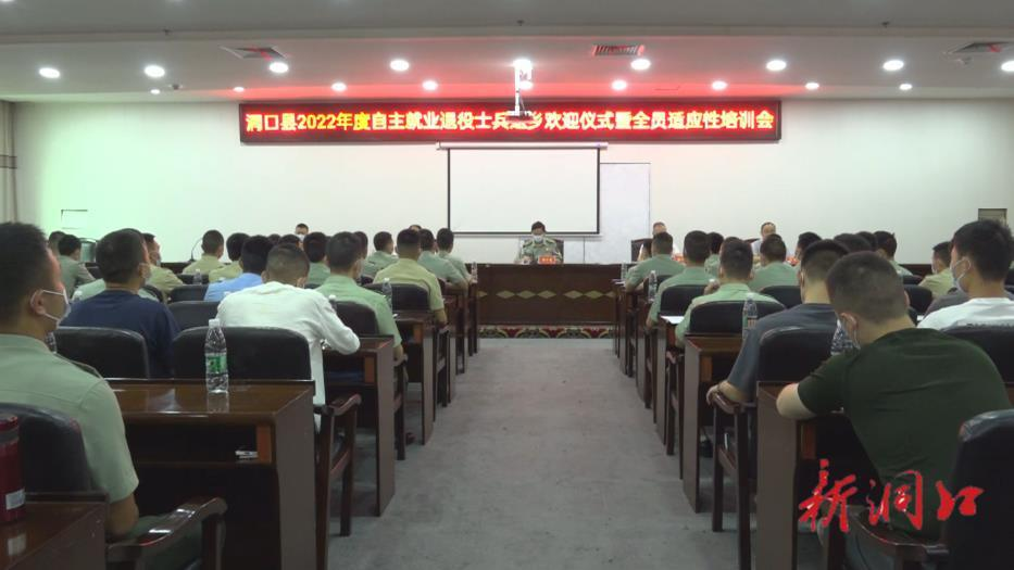 洞口县举行2022年退役士兵返乡欢迎仪式(图1)