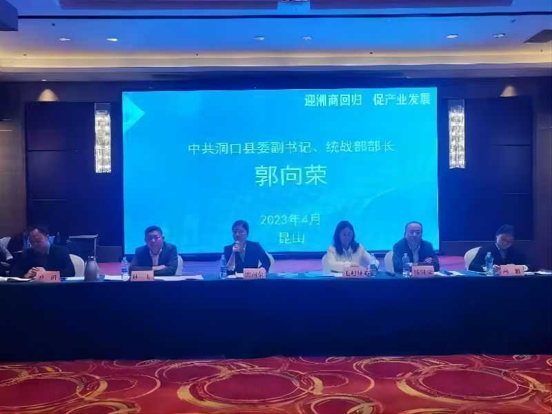 洞口县在昆山举行“迎湘商回归 促产业发展” 数控机床产业招商推介会(图2)