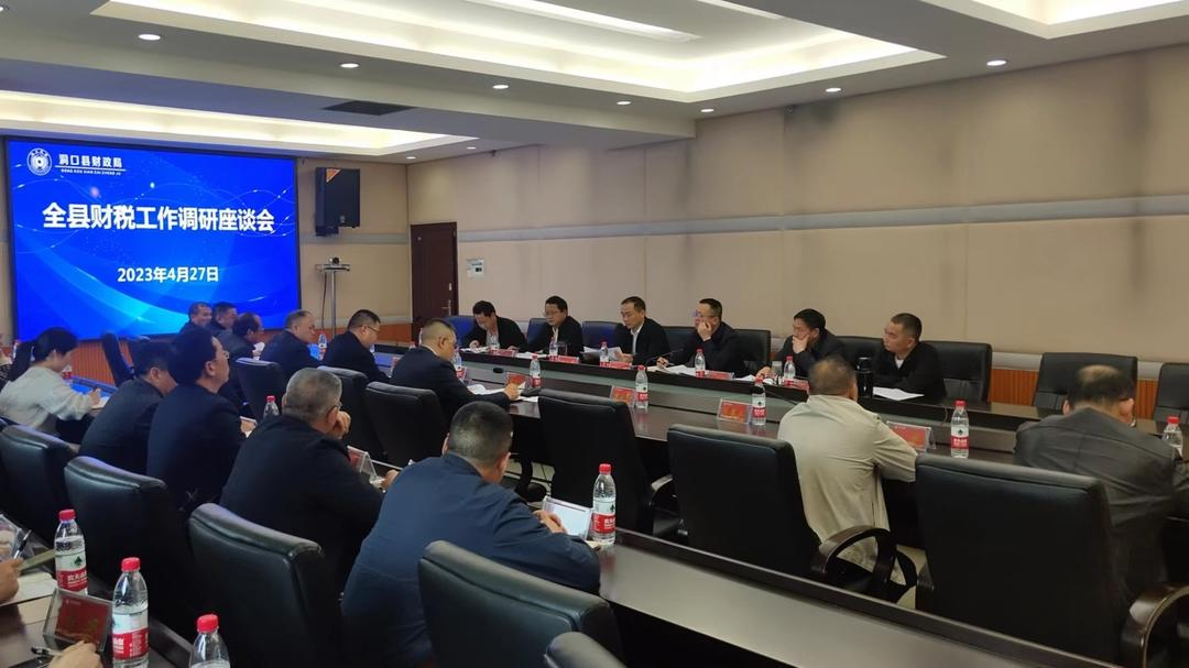 贺永亮组织召开洞口县财税工作调研座谈会(图2)