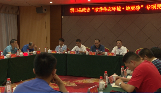 洞口县政协开展改善生态环境“地更净”专项民主监督(图3)