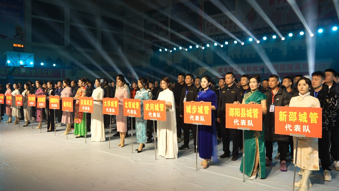 邵阳市城管系统首届“城市管理杯”篮球赛在洞口县开幕(图2)