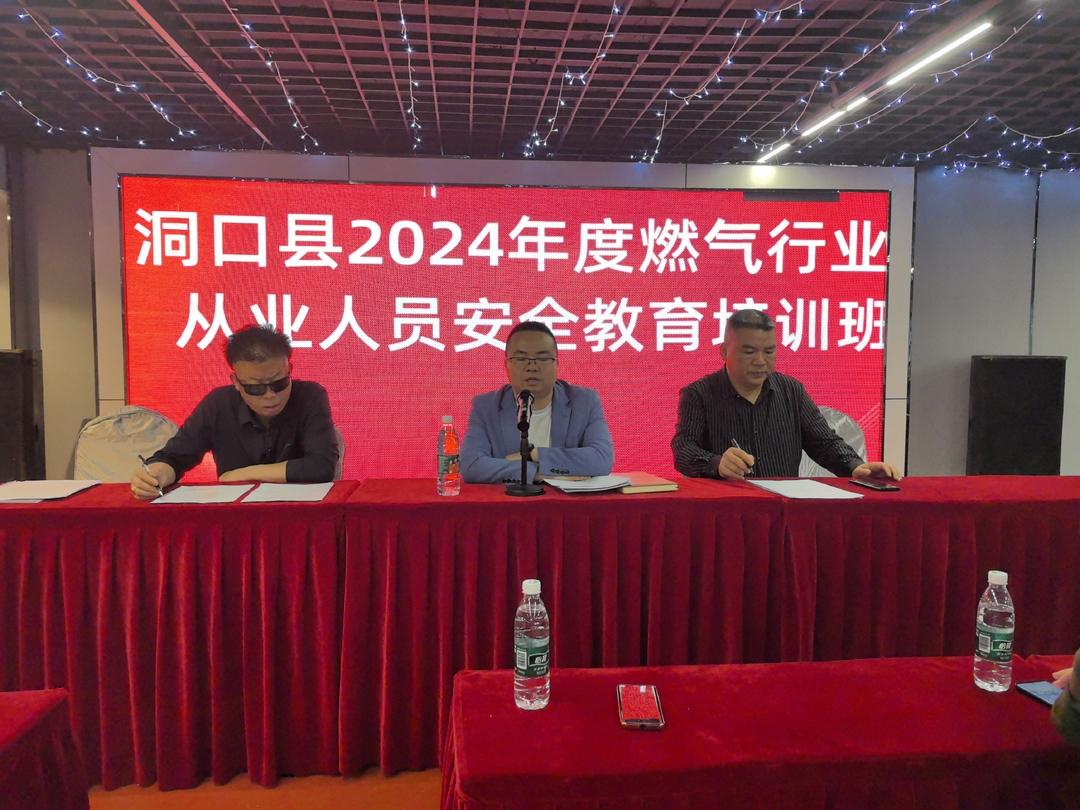 洞口县举行2024年度燃气行业从业人员安全教育培训班(图2)