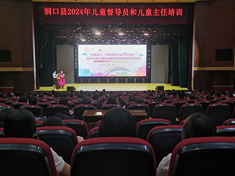 洞口县举办儿童督导员和儿童主任培训(图2)
