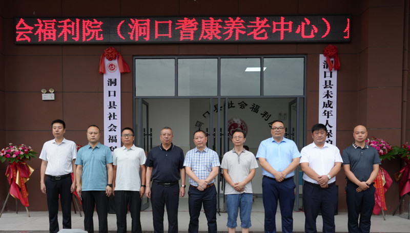 洞口县社会福利院揭牌运营(图1)