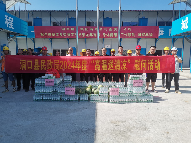 洞口县民政局开展“高温送清凉”慰问活动(图1)