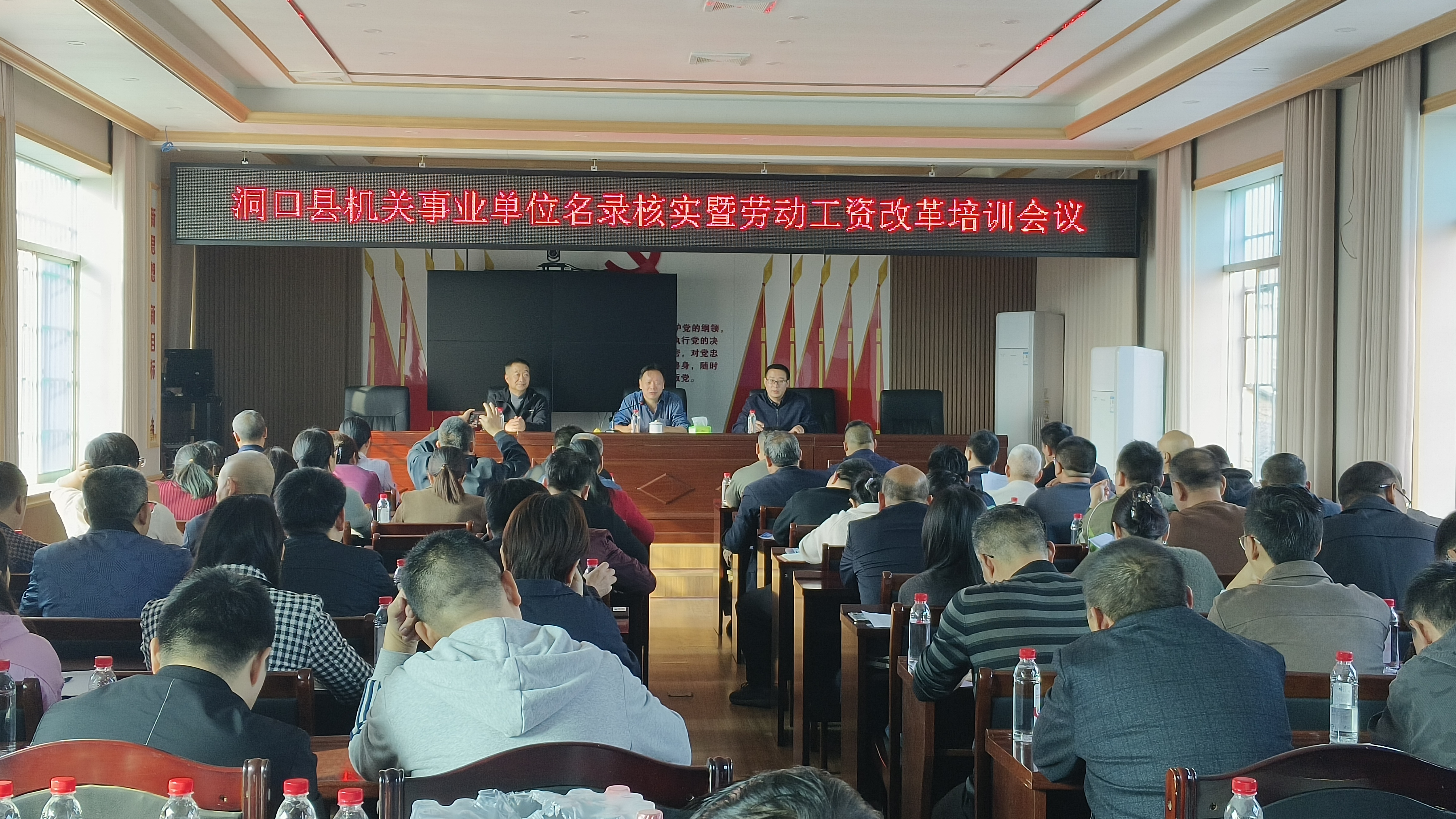 洞口县召开洞口县机关事业单位名录核实暨劳动工资改革培训会议(图1)