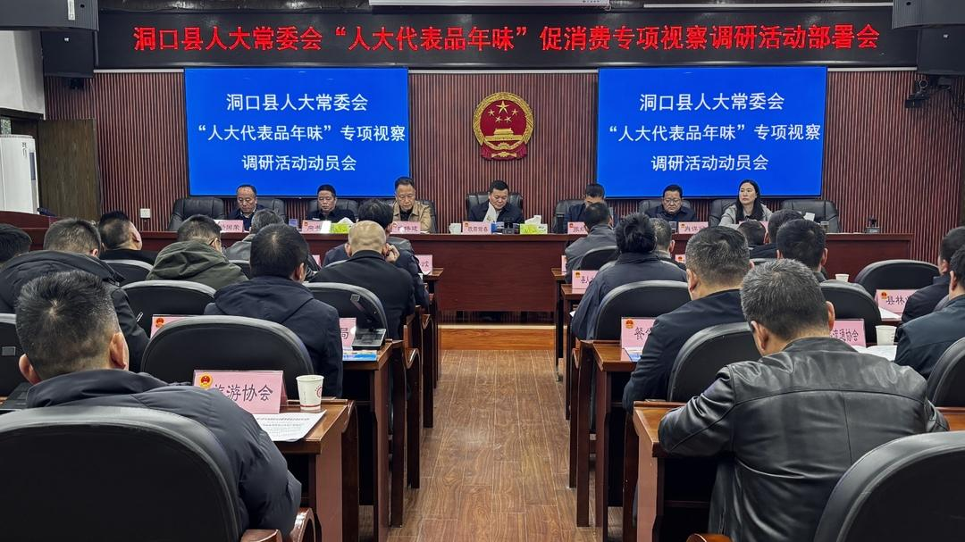 县人大常委会部署“人大代表品年味”促消费专项视察调研活动(图1)