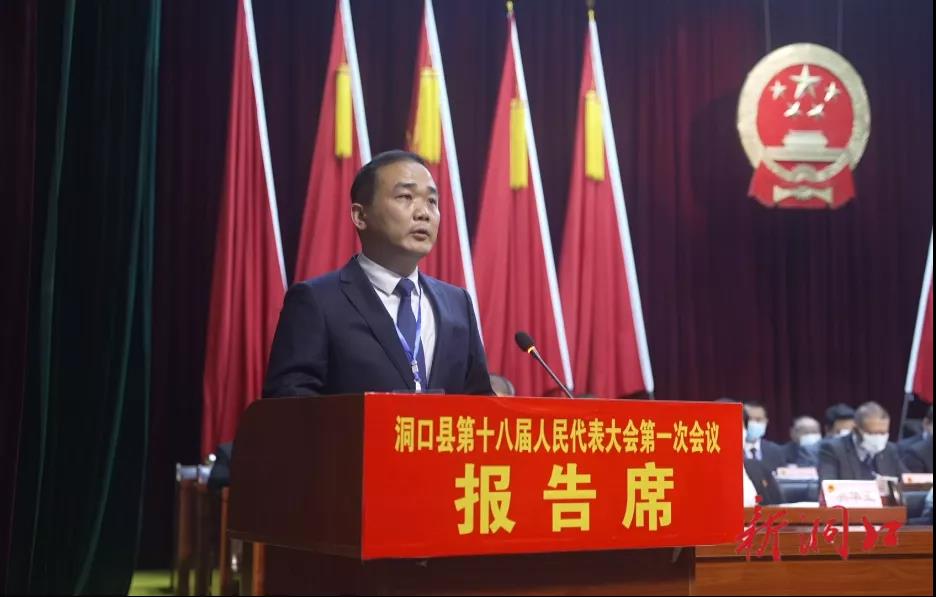 洞口县第十八届人民代表大会第一次会议隆重开幕