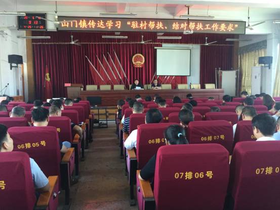 山门镇组织学习《洞口县驻村帮扶、结对帮扶工作要求》(图1)