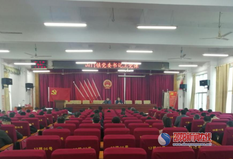 洞口县山门镇以党课推动党史学习教育走深走实(图1)